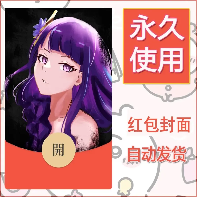 新款永久微信红包封面原神自制皮肤diy素材790 - ¥0.42