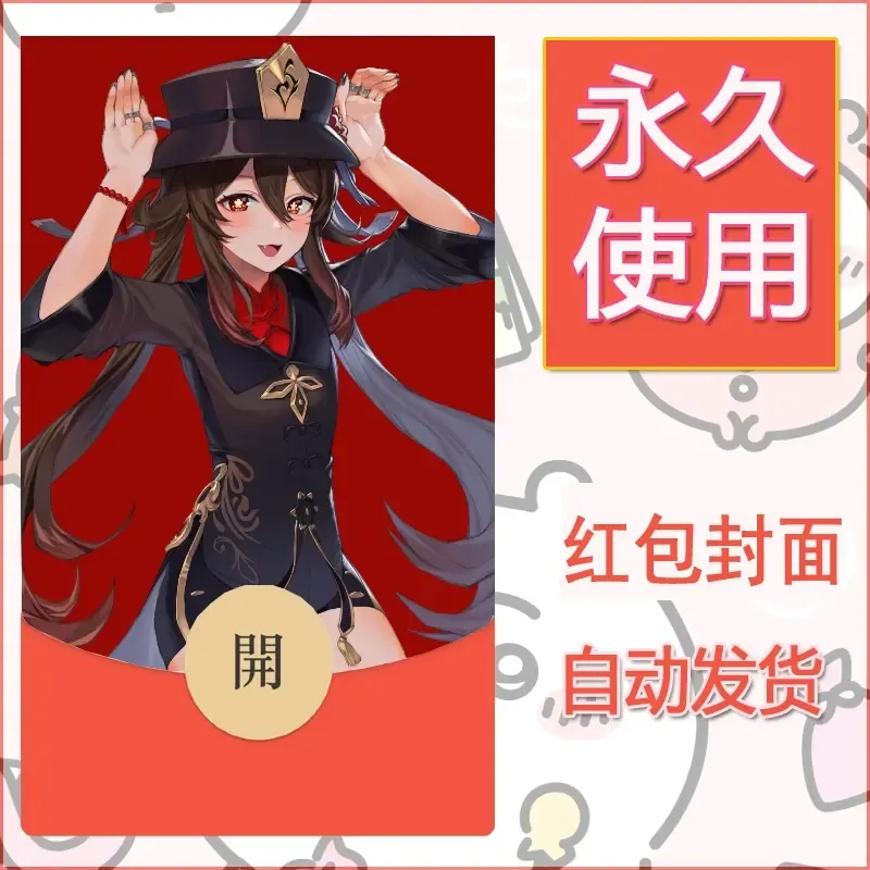 新款永久微信红包封面原神自制皮肤diy素材881 - ¥0.42