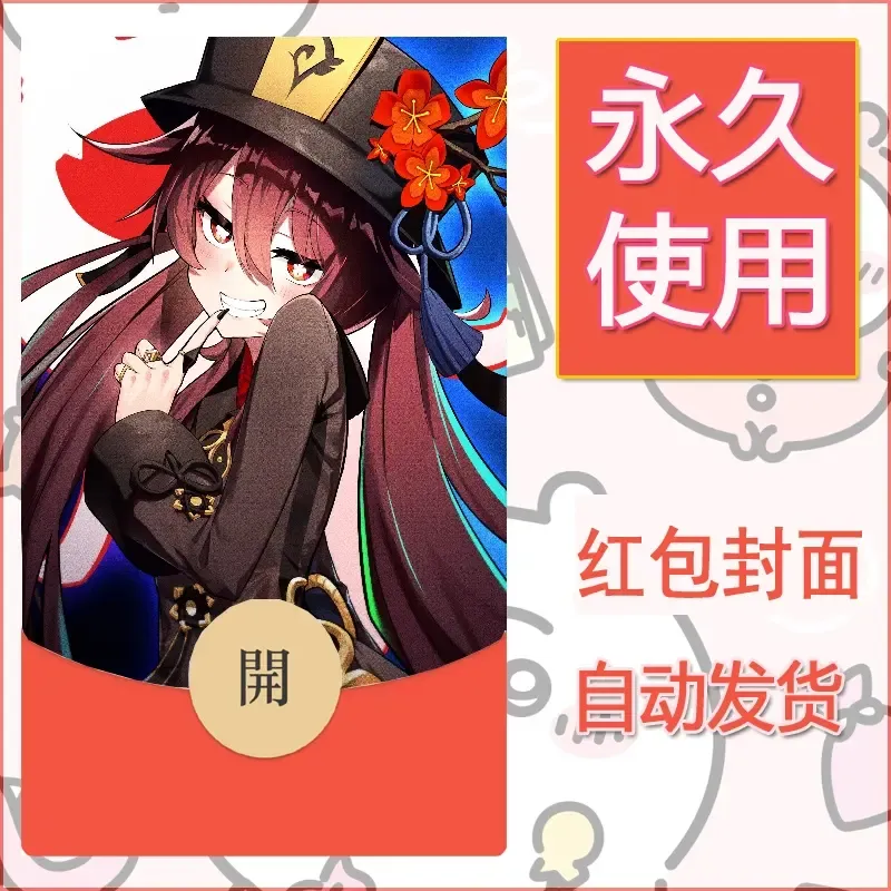 新款永久微信红包封面原神自制皮肤diy素材883