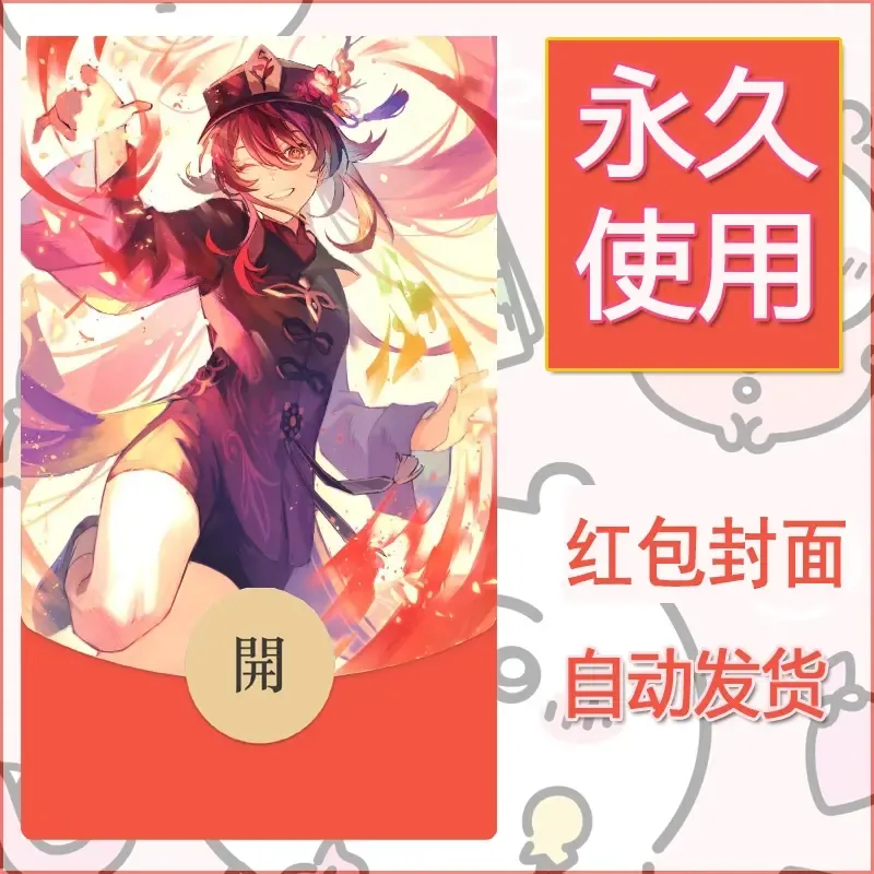 新款永久微信红包封面原神自制皮肤diy素材886