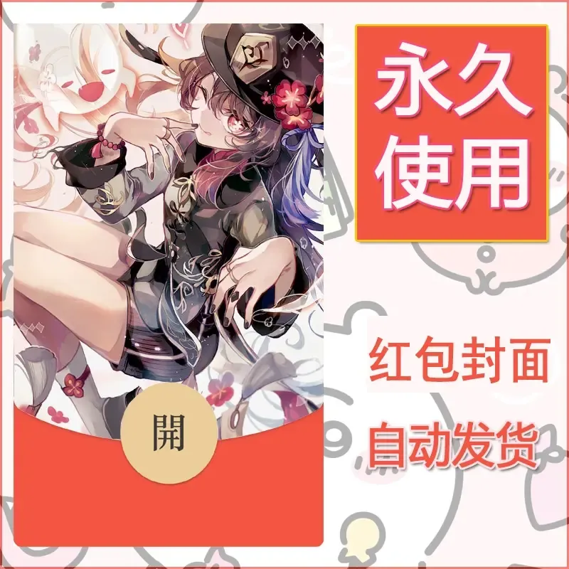 新款永久微信红包封面原神自制皮肤diy素材892