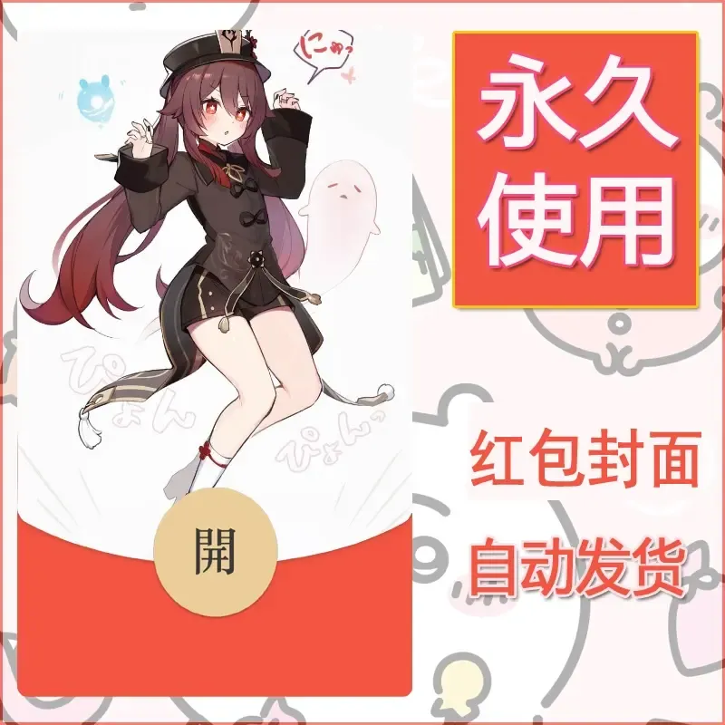 新款永久微信红包封面原神自制皮肤diy素材898 - ¥0.42