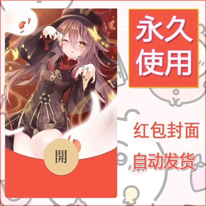 新款永久微信红包封面原神自制皮肤diy素材899