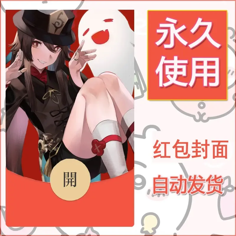 新款永久微信红包封面原神自制皮肤diy素材809