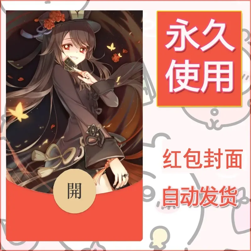 新款永久微信红包封面原神自制皮肤diy素材821 - ¥0.42
