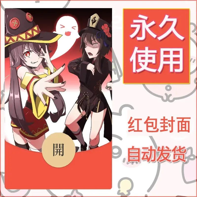 新款永久微信红包封面原神自制皮肤diy素材820