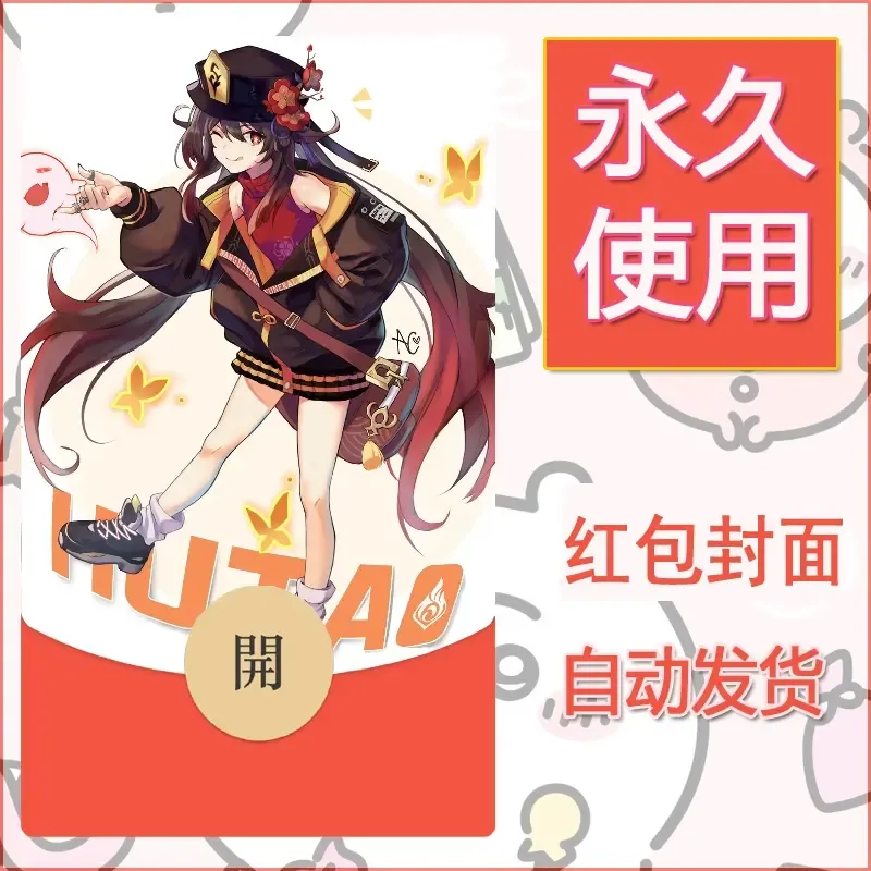 新款永久微信红包封面原神自制皮肤diy素材826
