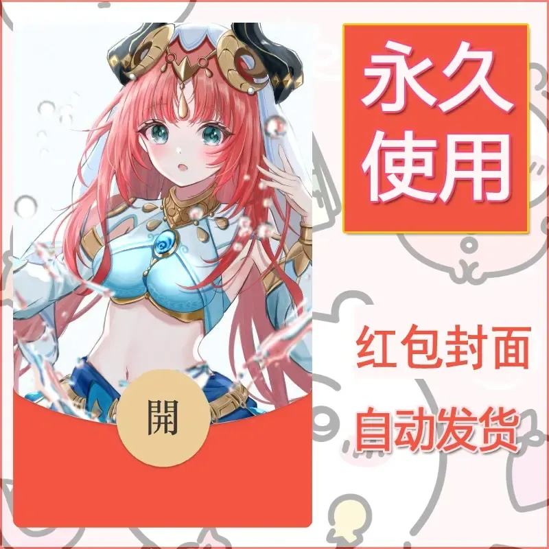 新款永久微信红包封面原神自制皮肤diy素材834