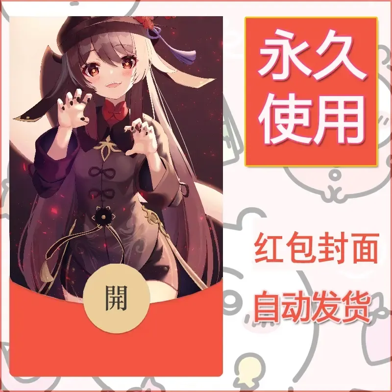 新款永久微信红包封面原神自制皮肤diy素材839