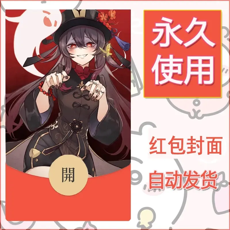 新款永久微信红包封面原神自制皮肤diy素材842