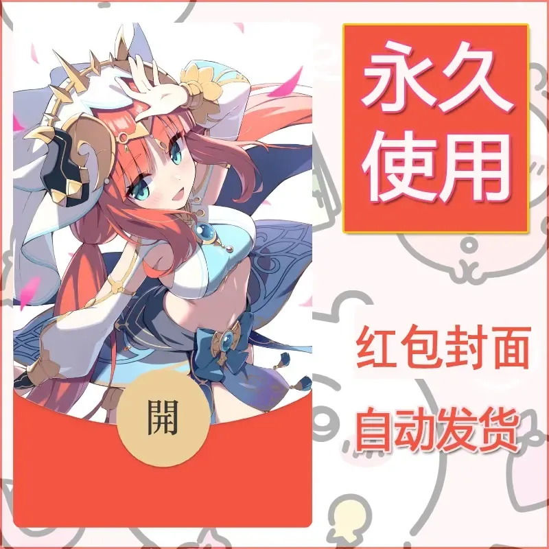 新款永久微信红包封面原神自制皮肤diy素材874