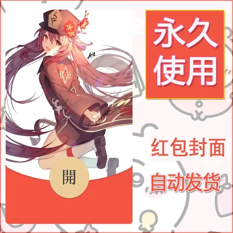新款永久微信红包封面原神自制皮肤diy素材876