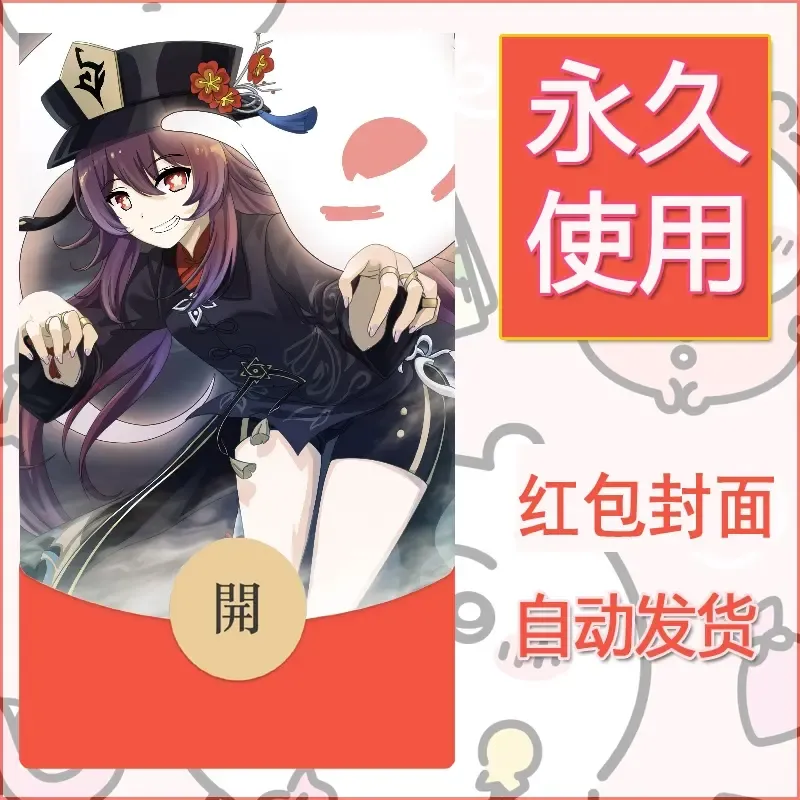 新款永久微信红包封面原神自制皮肤diy素材879 - ¥0.42