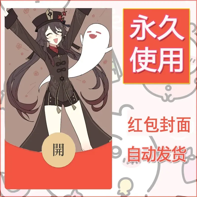 新款永久微信红包封面原神自制皮肤diy素材979 - ¥0.42