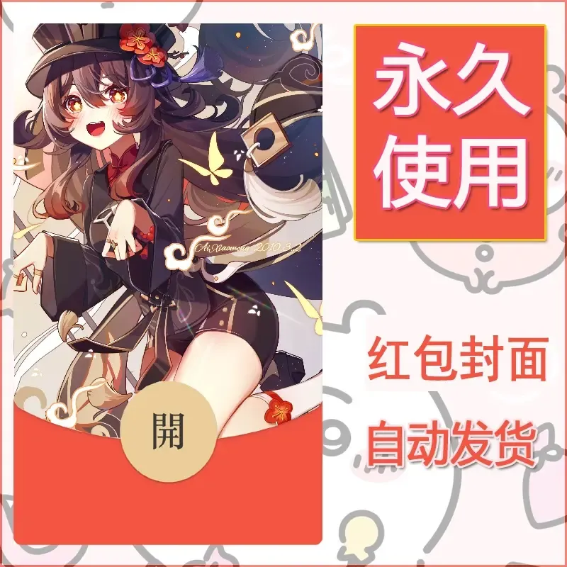 新款永久微信红包封面原神自制皮肤diy素材999 - ¥0.42