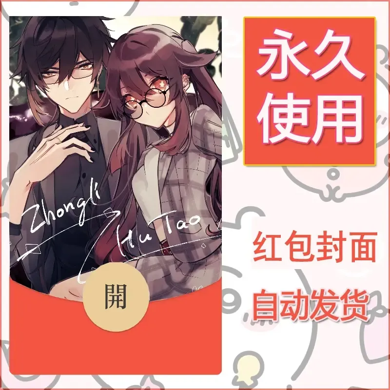 新款永久微信红包封面原神自制皮肤diy素材913 - ¥0.42