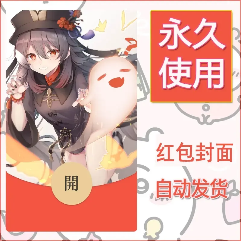 新款永久微信红包封面原神自制皮肤diy素材919