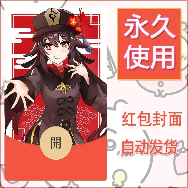 新款永久微信红包封面原神自制皮肤diy素材928