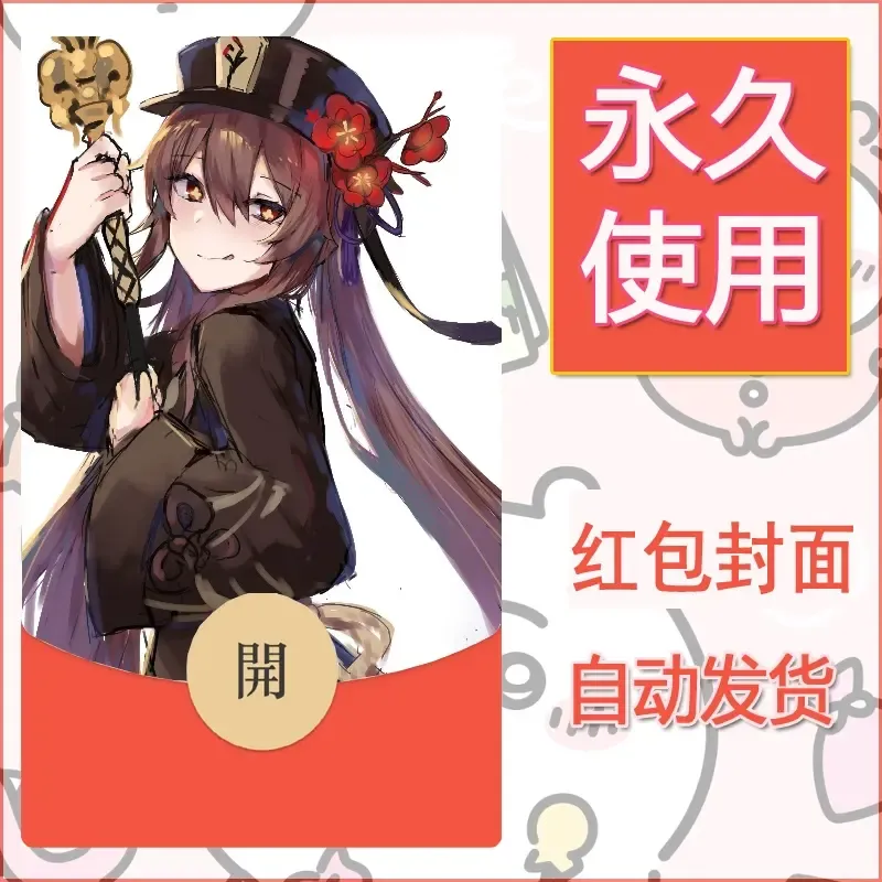 新款永久微信红包封面原神自制皮肤diy素材931 - ¥0.42