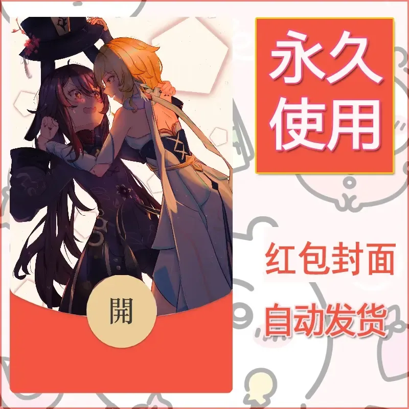 新款永久微信红包封面原神自制皮肤diy素材933