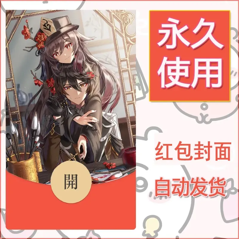 新款永久微信红包封面原神自制皮肤diy素材945
