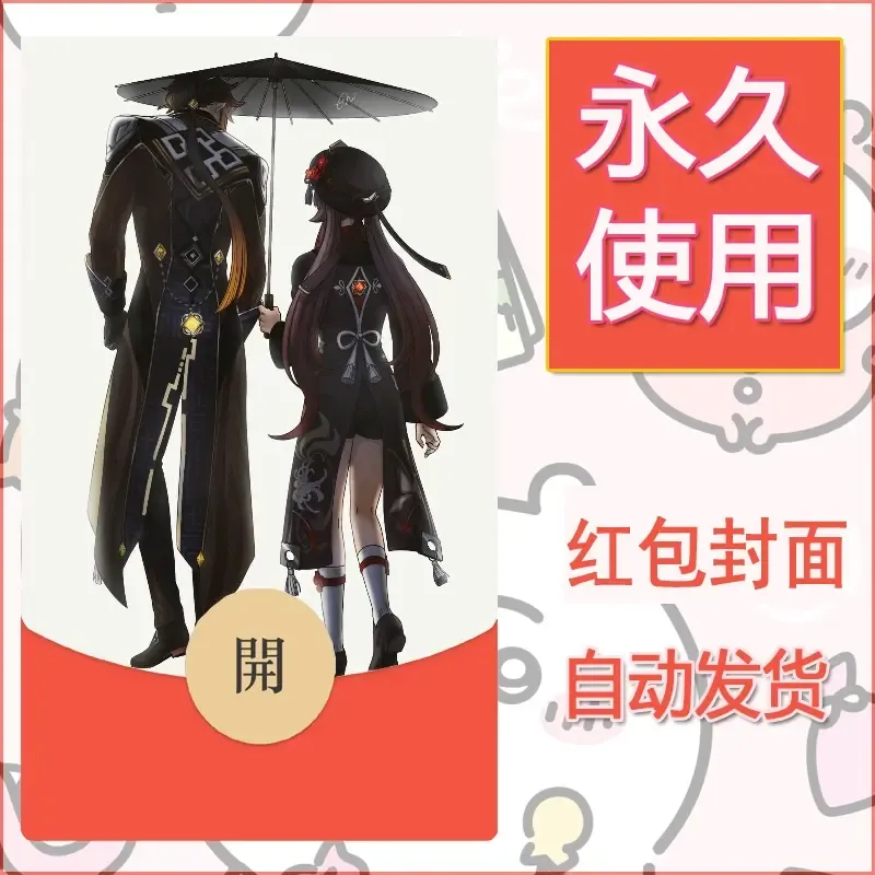 新款永久微信红包封面原神自制皮肤diy素材946