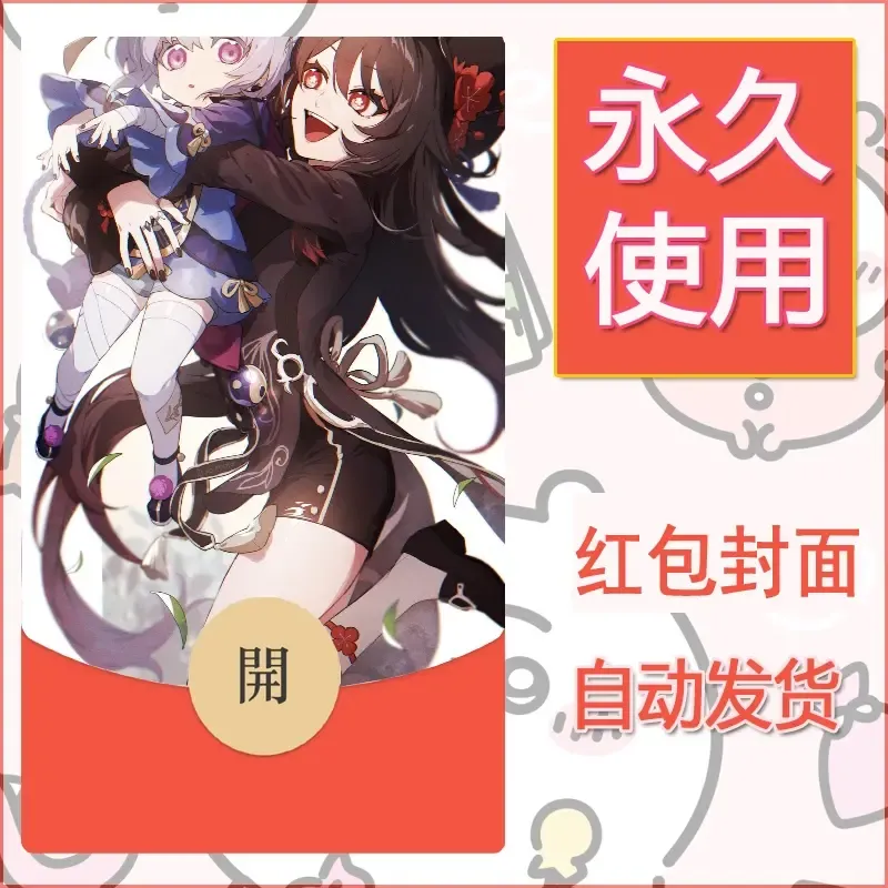 新款永久微信红包封面原神自制皮肤diy素材958 - ¥0.42