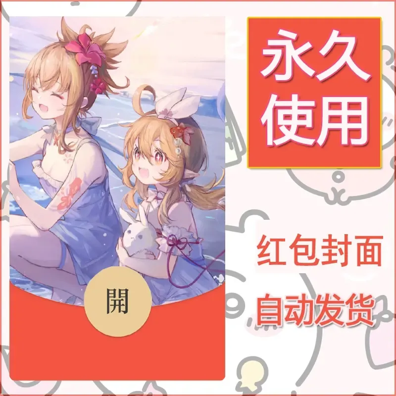 新款永久微信红包封面原神自制皮肤diy素材1072
