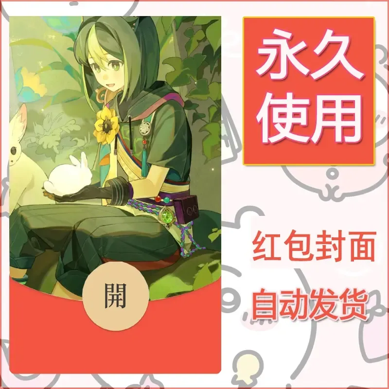新款永久微信红包封面原神自制皮肤diy素材1082