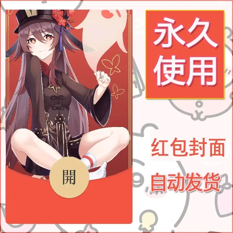 新款永久微信红包封面原神自制皮肤diy素材1004
