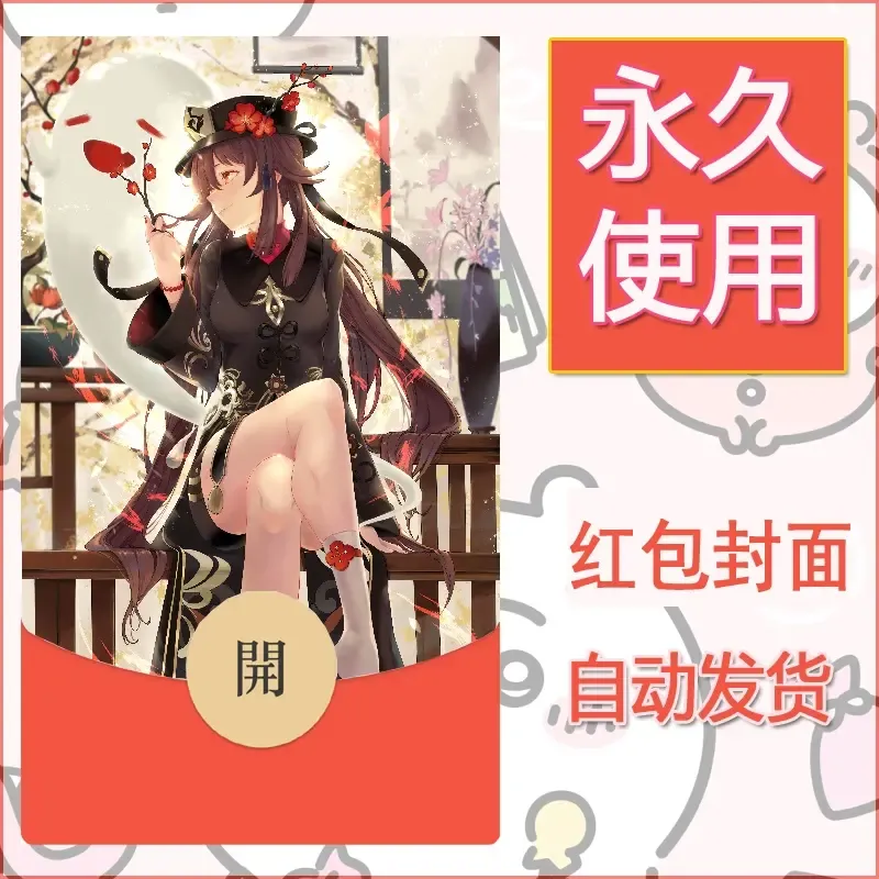 新款永久微信红包封面原神自制皮肤diy素材1003 - ¥0.42
