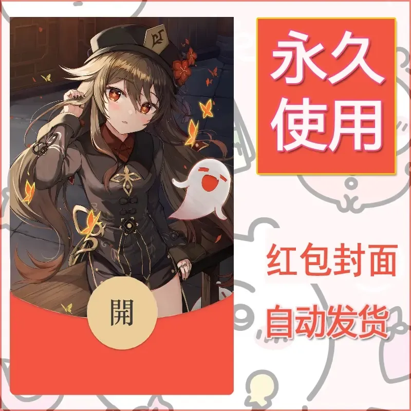 新款永久微信红包封面原神自制皮肤diy素材1006 - ¥0.42