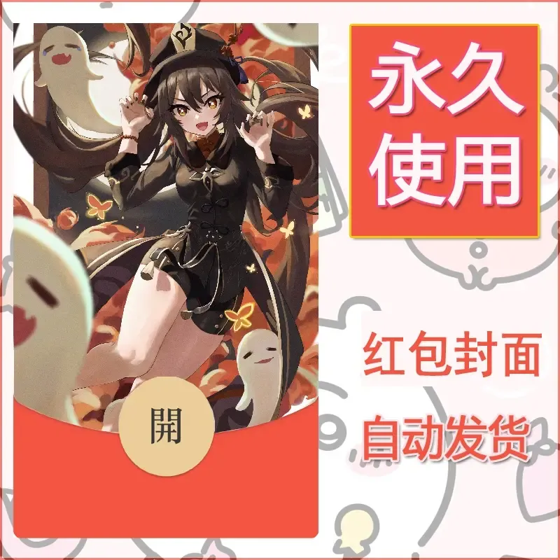 新款永久微信红包封面原神自制皮肤diy素材1007 - ¥0.42