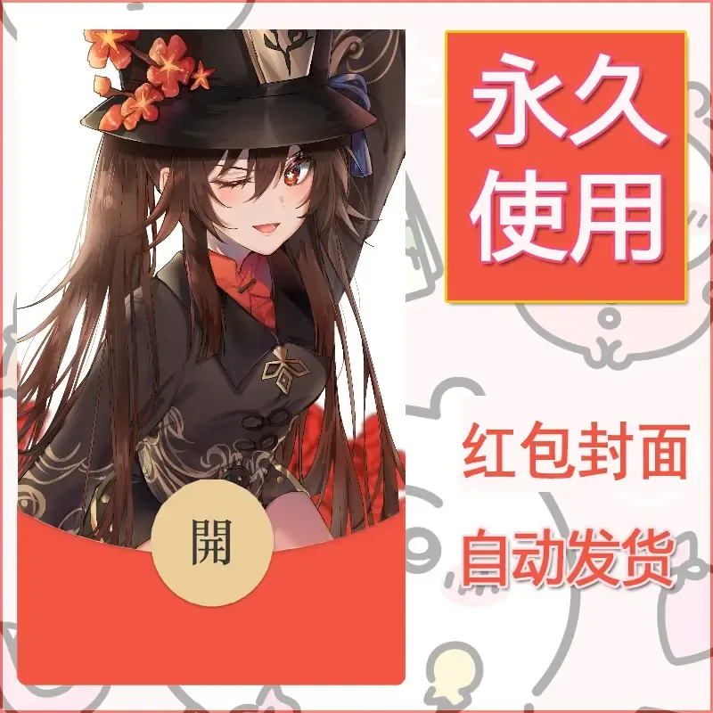 新款永久微信红包封面原神自制皮肤diy素材1008