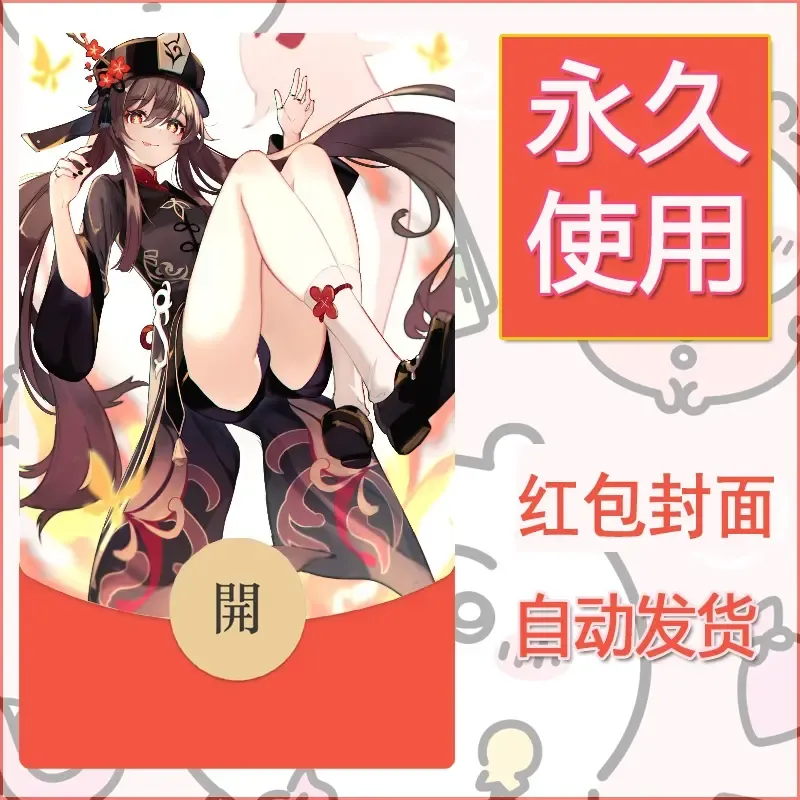 新款永久微信红包封面原神自制皮肤diy素材1009