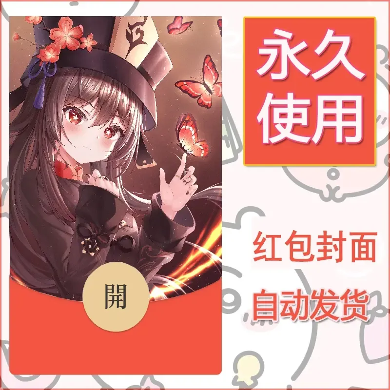 新款永久微信红包封面原神自制皮肤diy素材1011