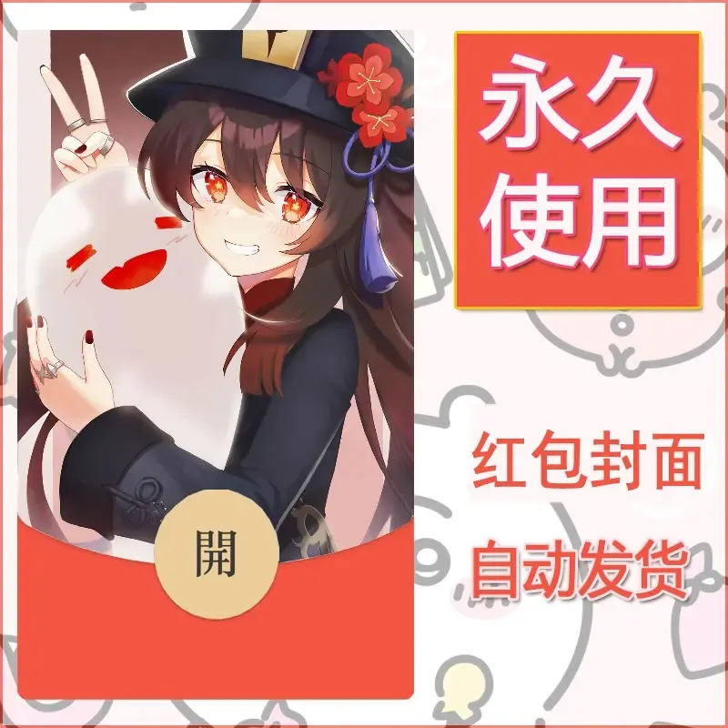 新款永久微信红包封面原神自制皮肤diy素材1013