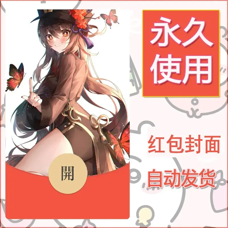 新款永久微信红包封面原神自制皮肤diy素材1025