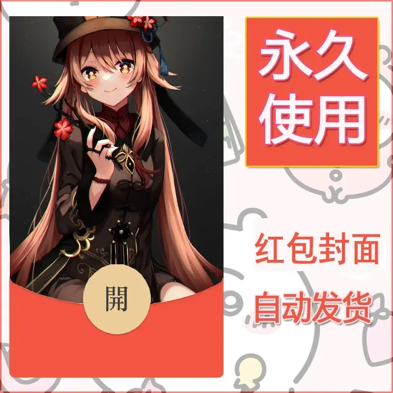 新款永久微信红包封面原神自制皮肤diy素材1027