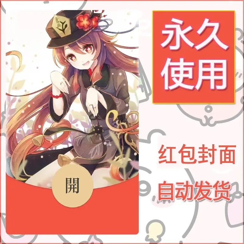 新款永久微信红包封面原神自制皮肤diy素材1034 - ¥0.42