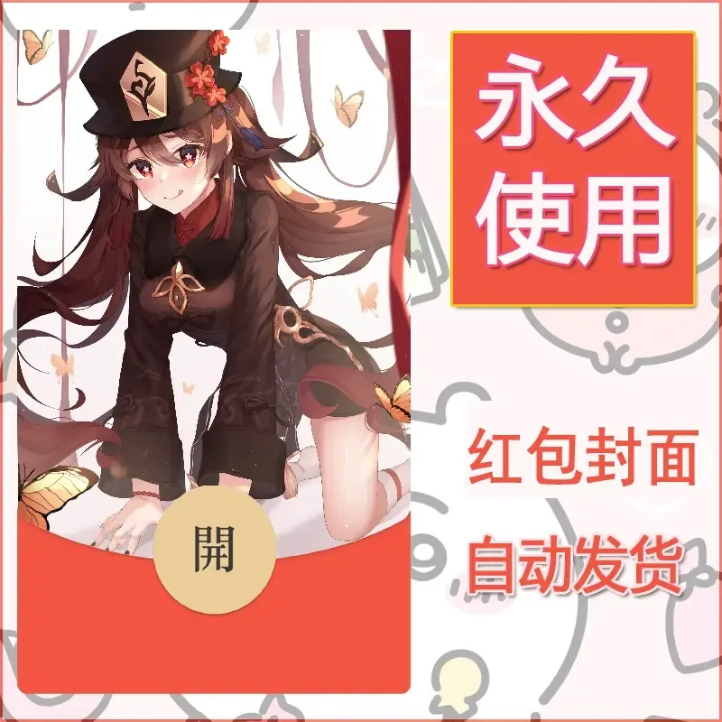 新款永久微信红包封面原神自制皮肤diy素材1037