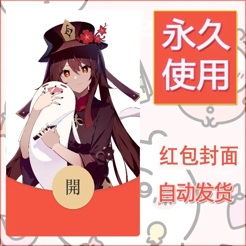 新款永久微信红包封面原神自制皮肤diy素材1038