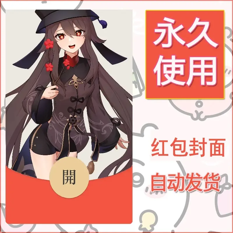 新款永久微信红包封面原神自制皮肤diy素材1039