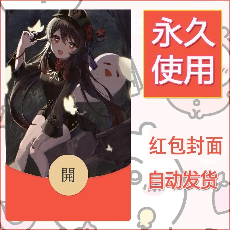 新款永久微信红包封面原神自制皮肤diy素材1040