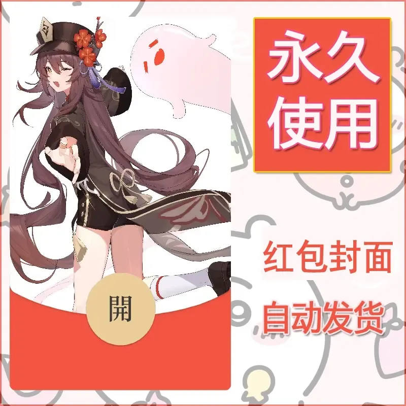 新款永久微信红包封面原神自制皮肤diy素材1048