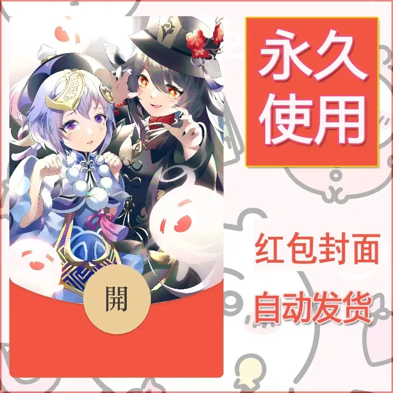 新款永久微信红包封面原神自制皮肤diy素材1051