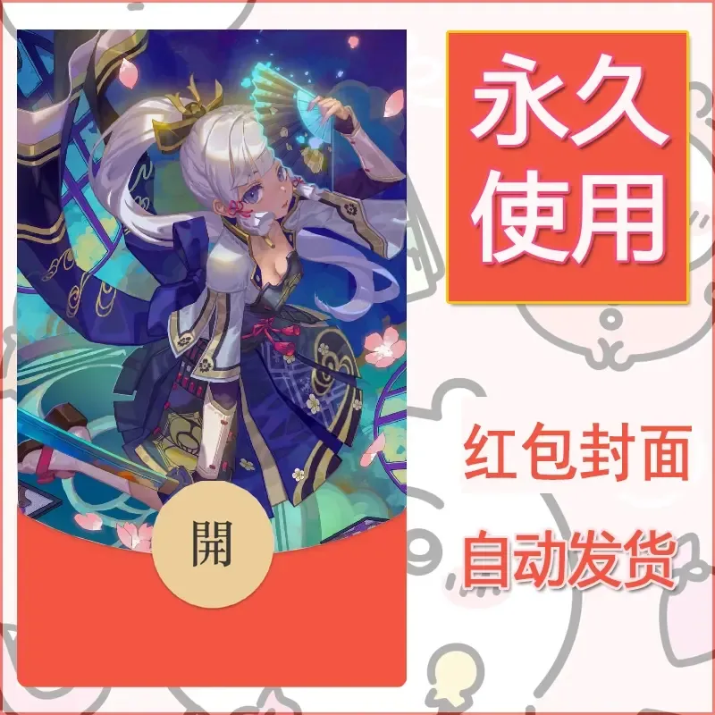 新款永久微信红包封面原神自制皮肤diy素材1055