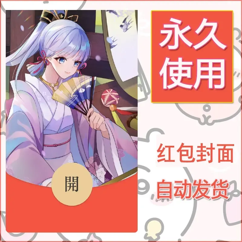 新款永久微信红包封面原神自制皮肤diy素材1054