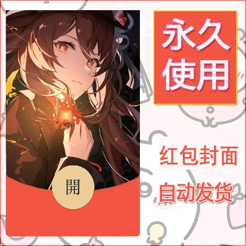 新款永久微信红包封面原神自制皮肤diy素材1057