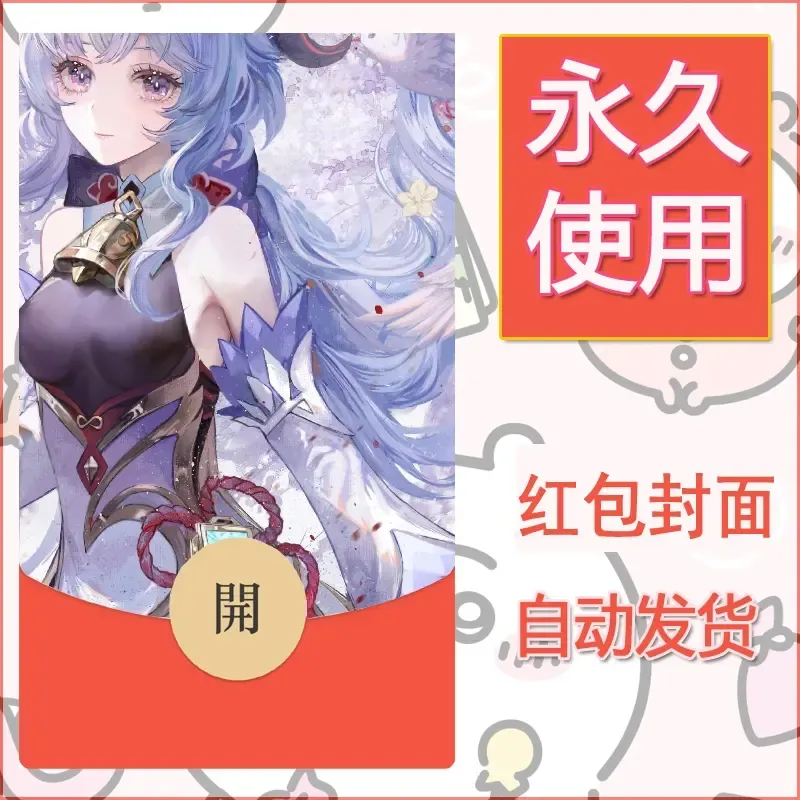 新款永久微信红包封面原神自制皮肤diy素材1065